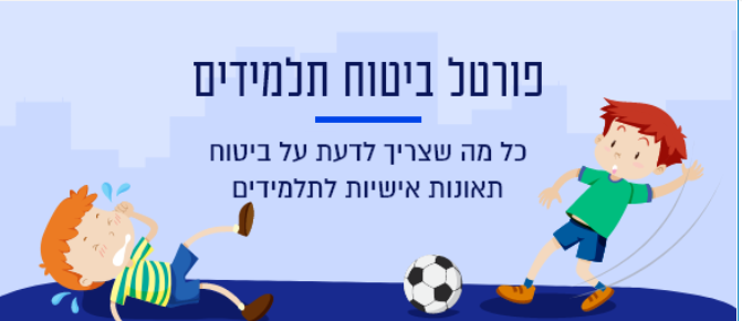 מוסדות חינוך